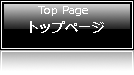 トップページ